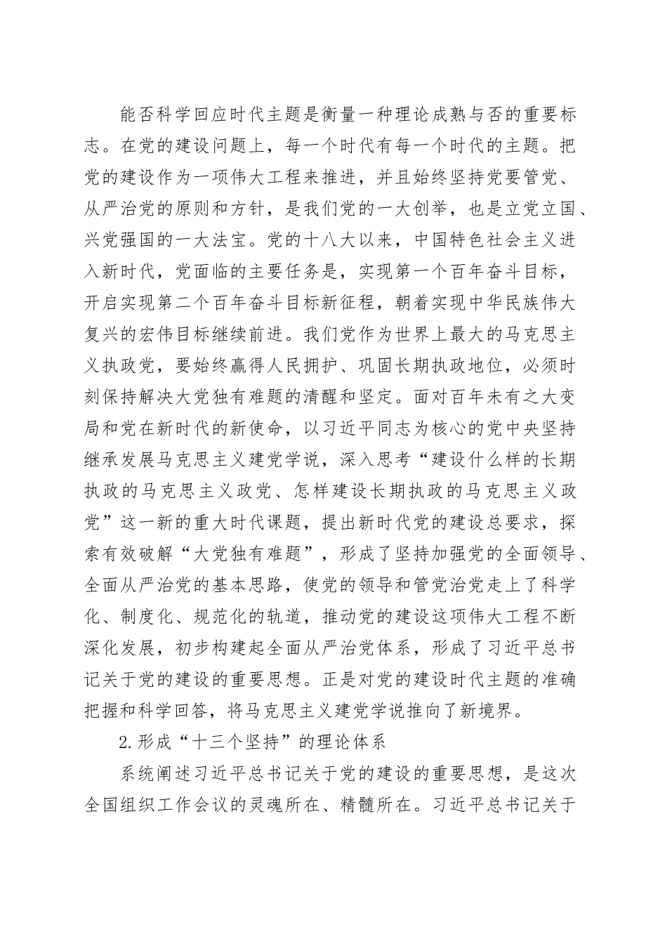 马克思主义建党学说的极大丰富和发展_第2页