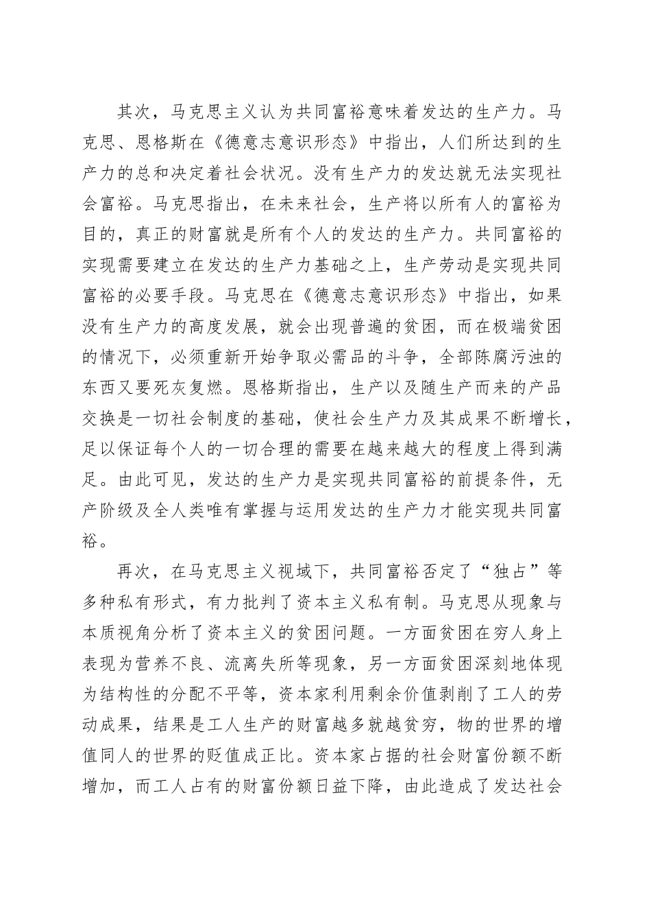 马克思主义如何理解“共同富裕”_第2页