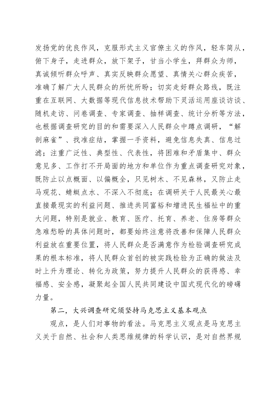 马克思主义在大兴调查研究中的重要作用_第2页