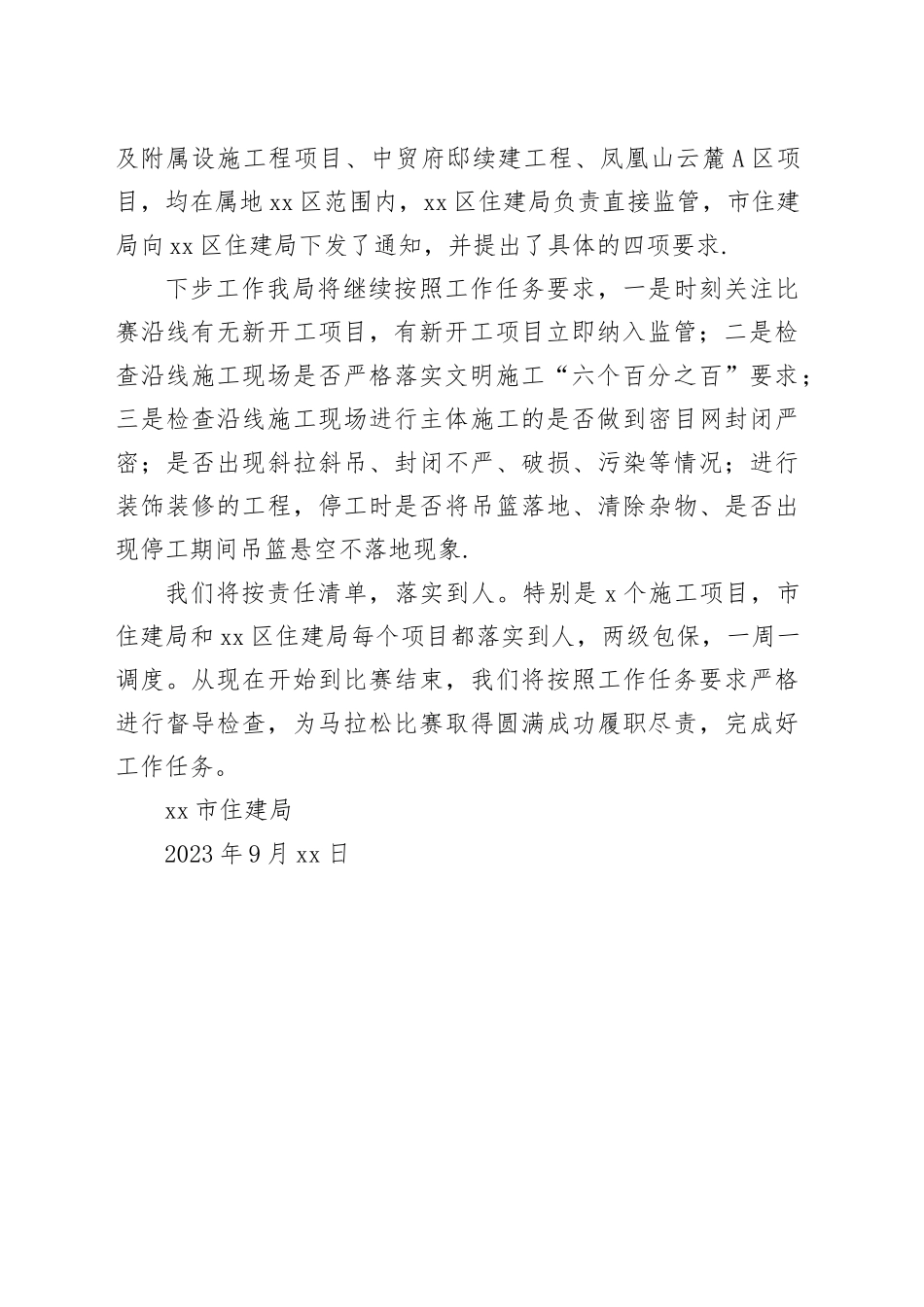 马拉松汇报材料_第2页