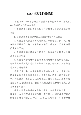 马拉松汇报材料