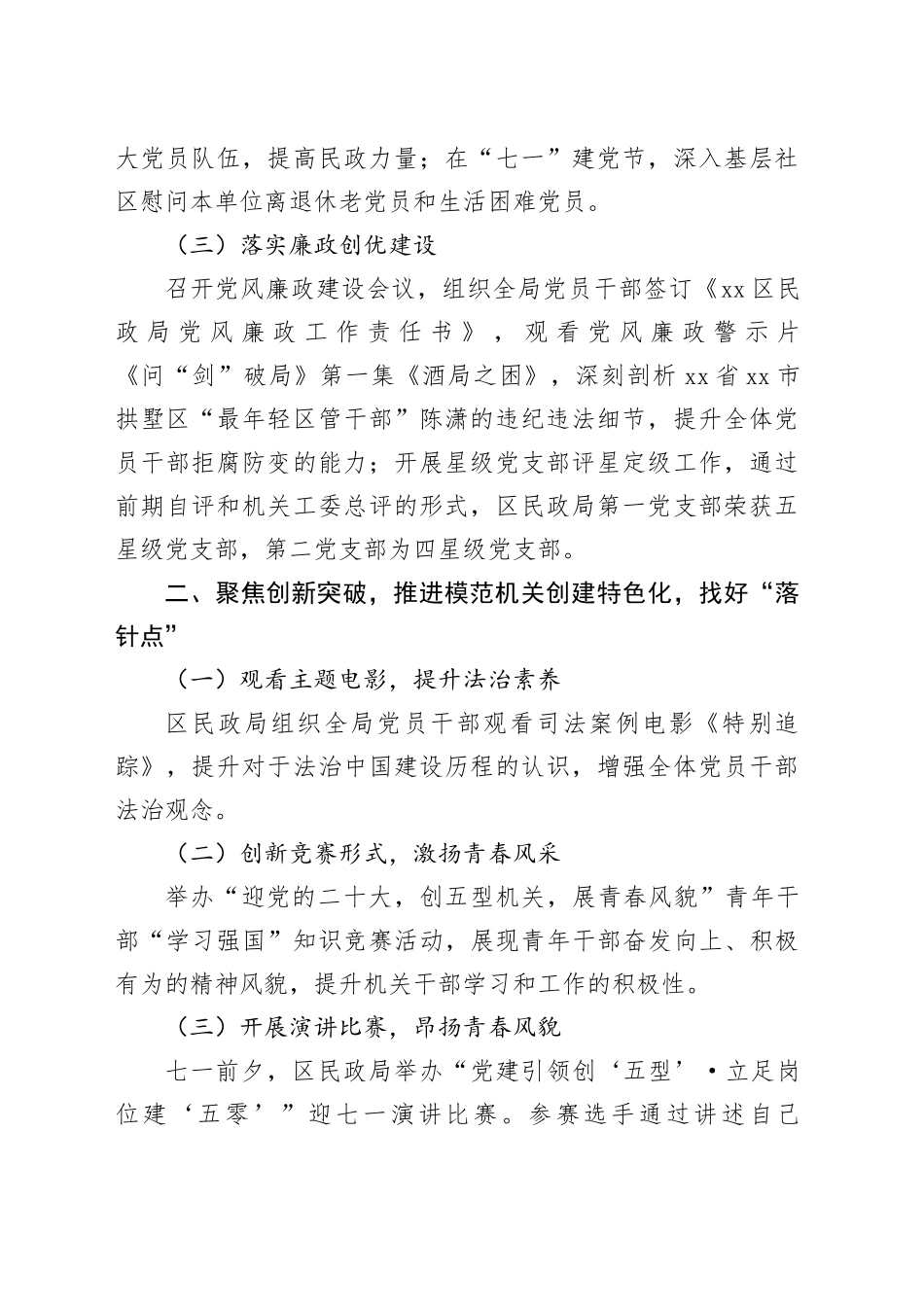 锚定“民政”品牌服务宗旨推进“三化”模范机关创建_第2页