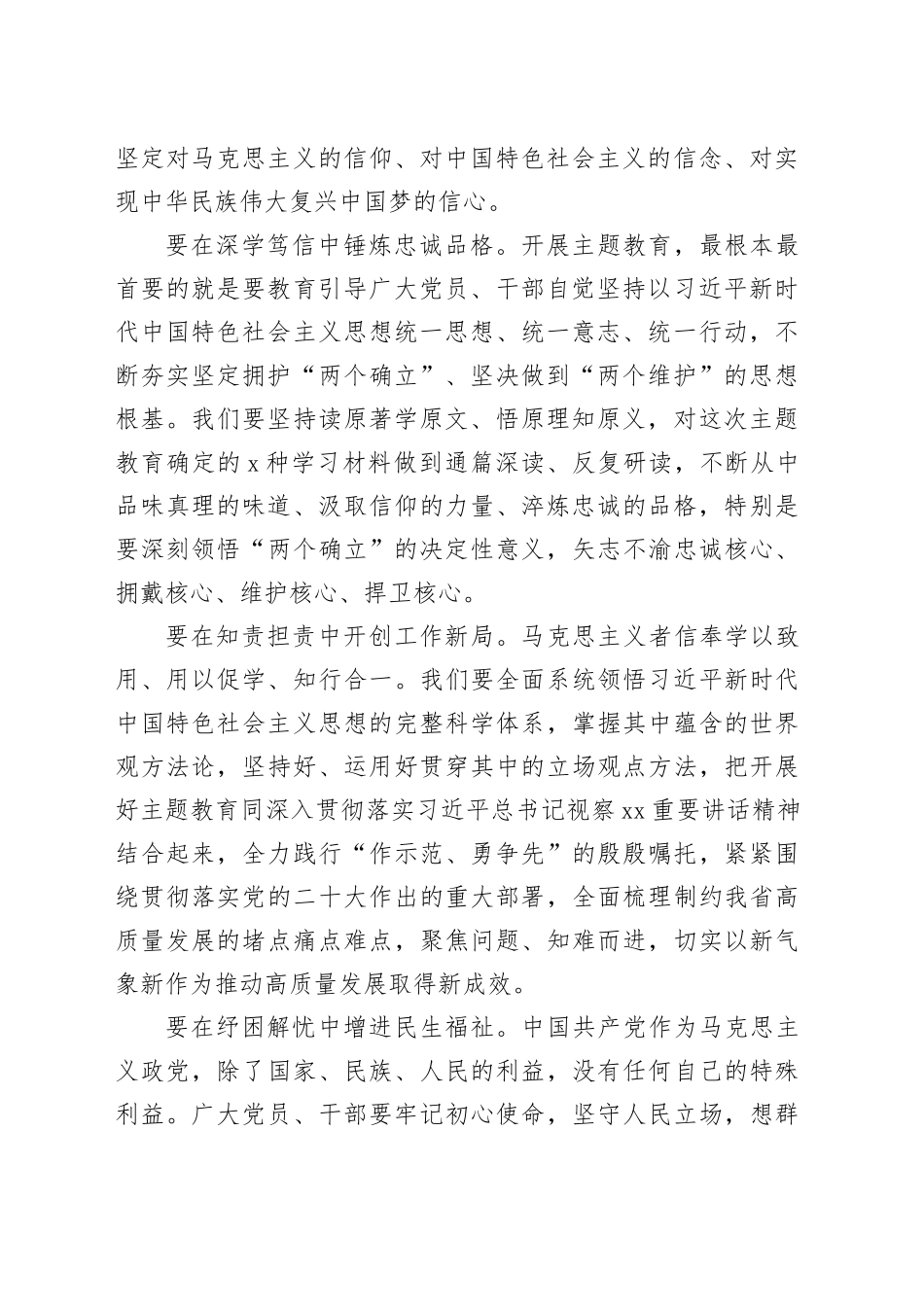 锚定目标任务，以饱满政治热情扎实开展好主题教育_第2页