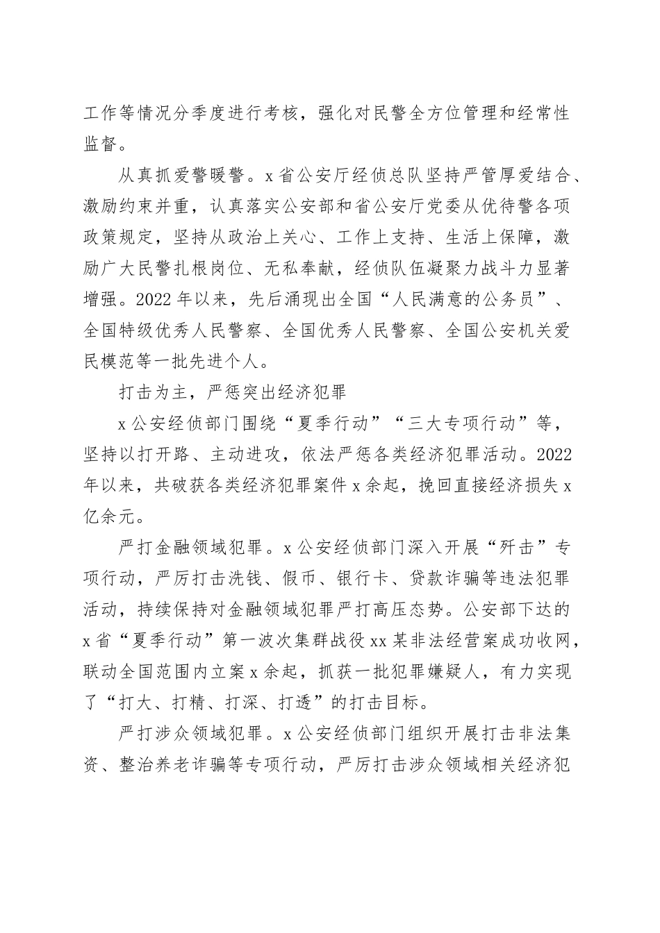 锚定职能定位推进经侦工作现代化建设_第2页