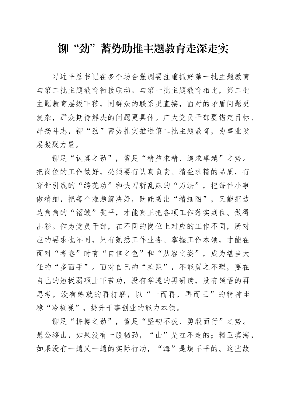 铆“劲”蓄势助推主题教育走深走实_第1页