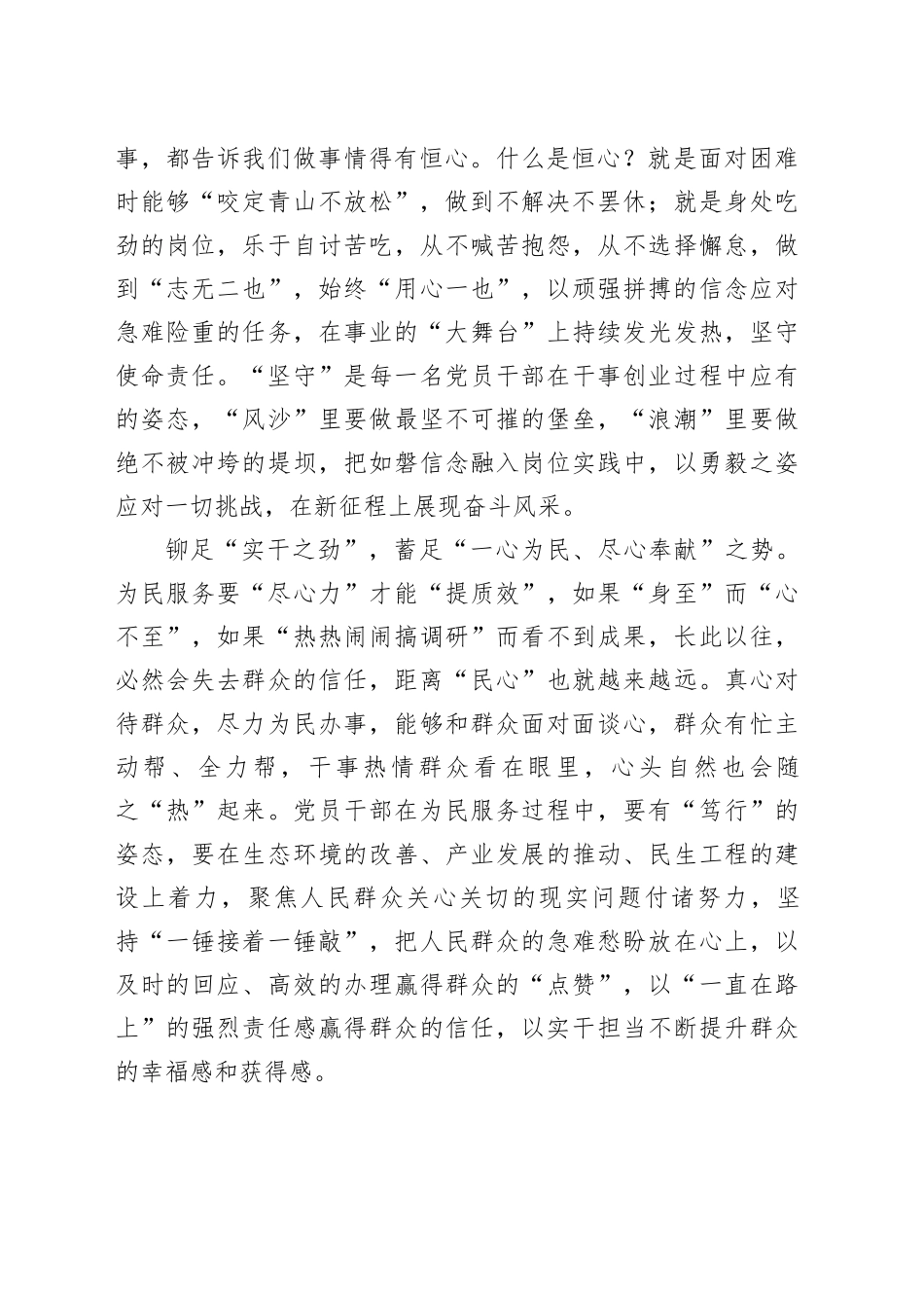 铆“劲”蓄势助推主题教育走深走实_第2页