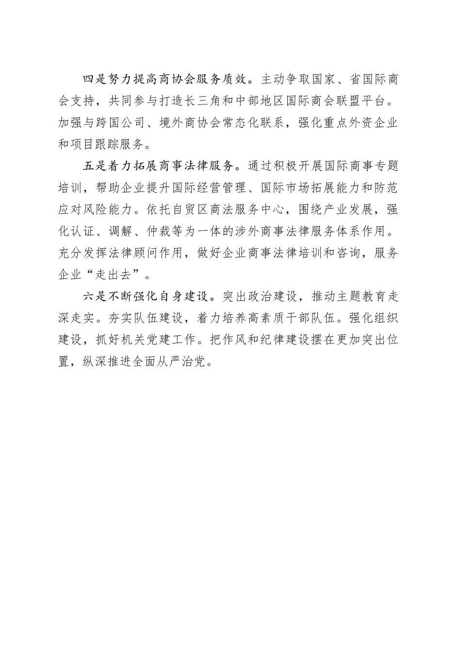 贸促会2024年工作计划（20231215）_第2页