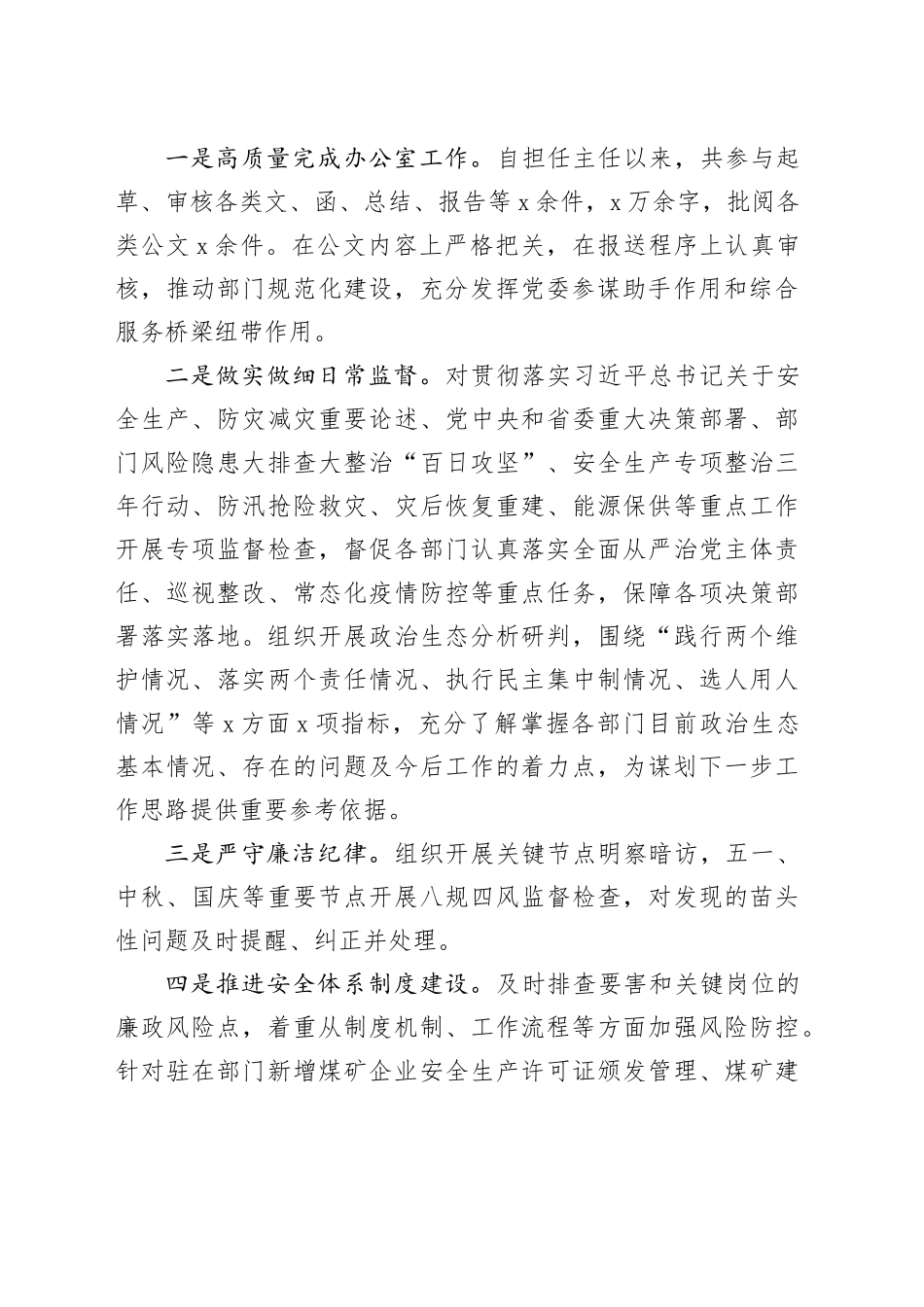 煤监局办公室主任2023年个人述职报告工作总结述责述廉述学20231225_第2页