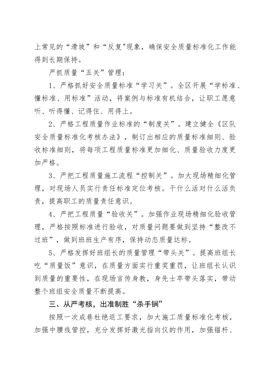 煤矿安全质量标准化工作汇报总结报告_第2页