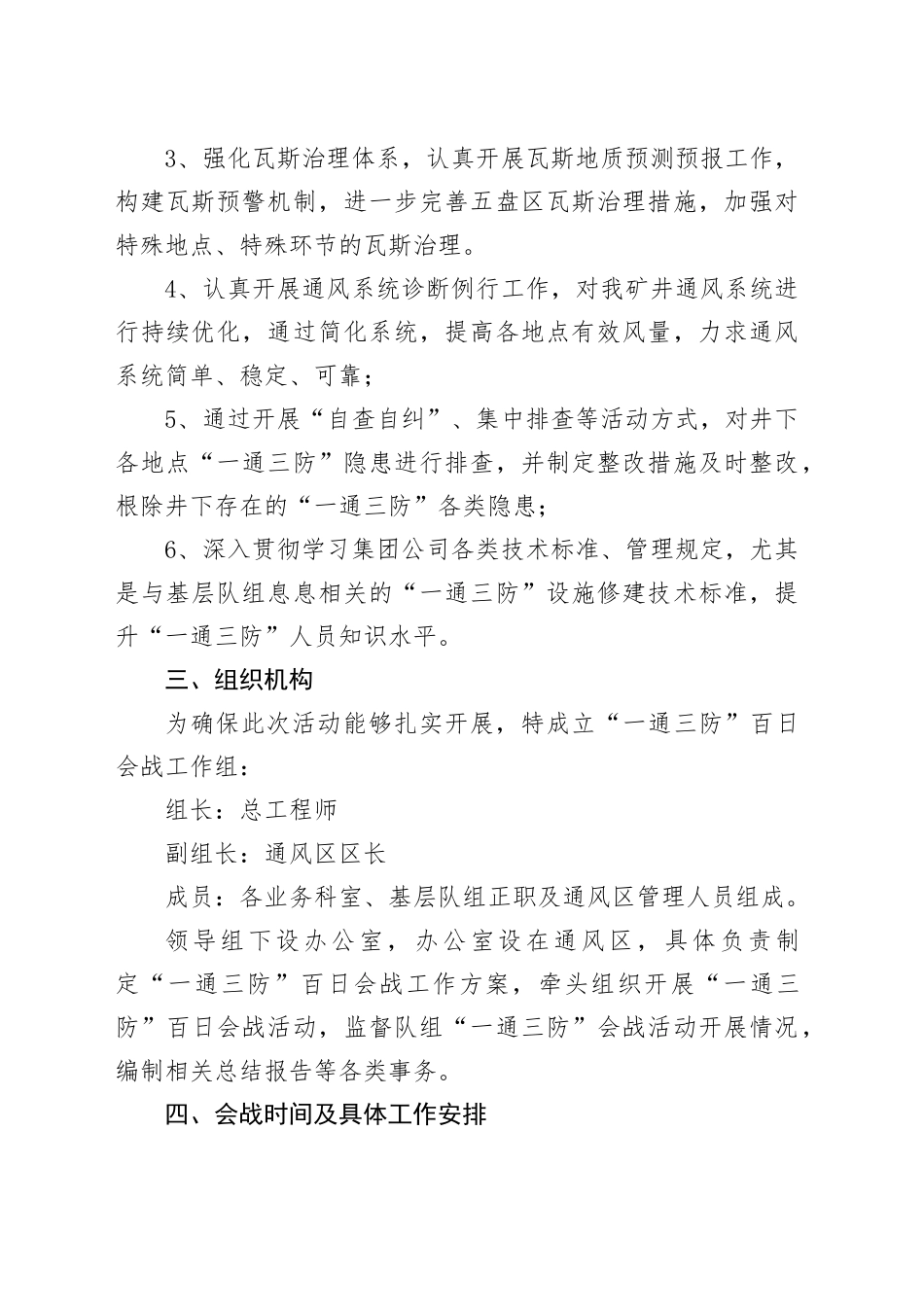 煤矿一通三防百日会战实施方案_第2页