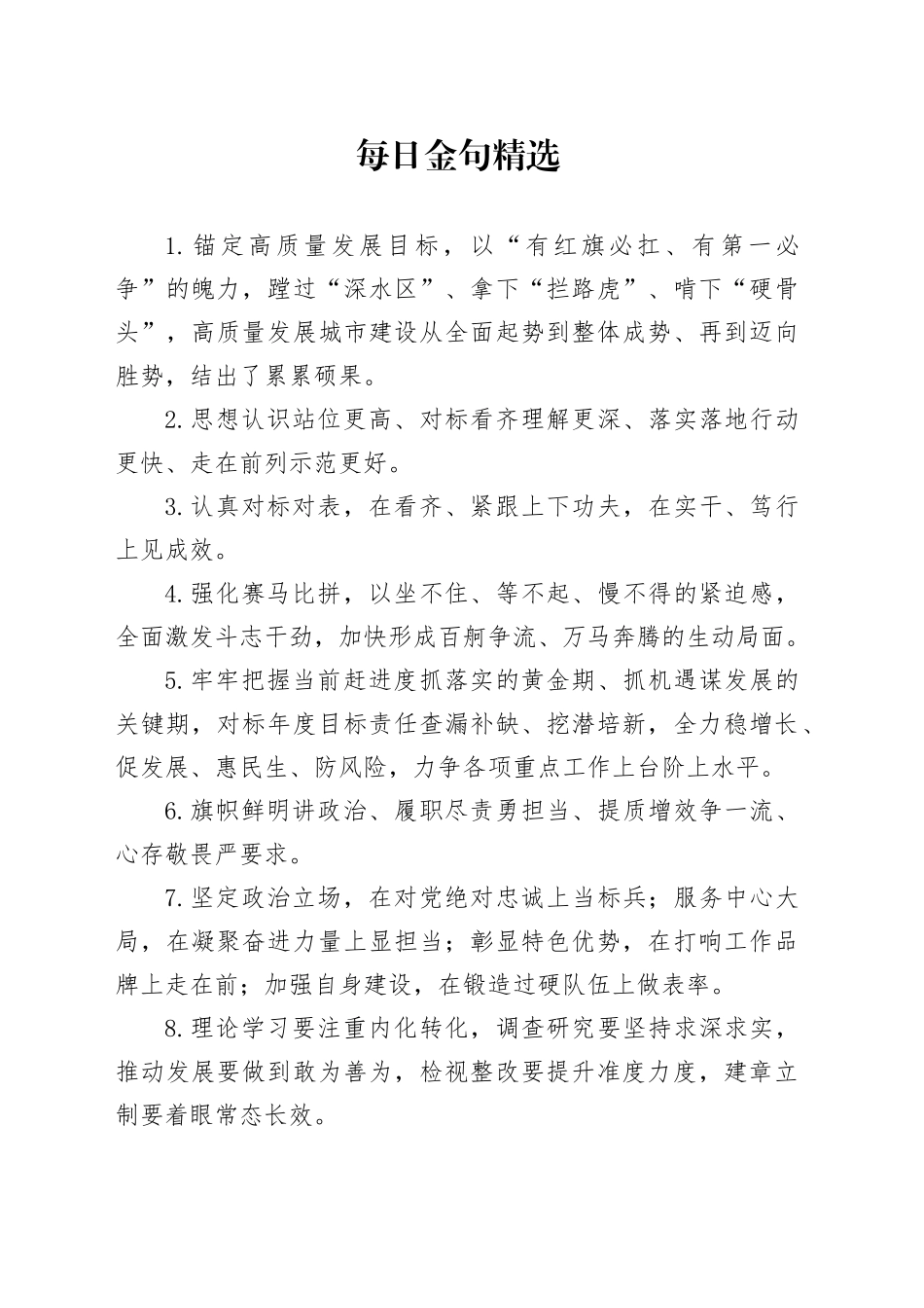 每日金句精选（12月5日）_第1页