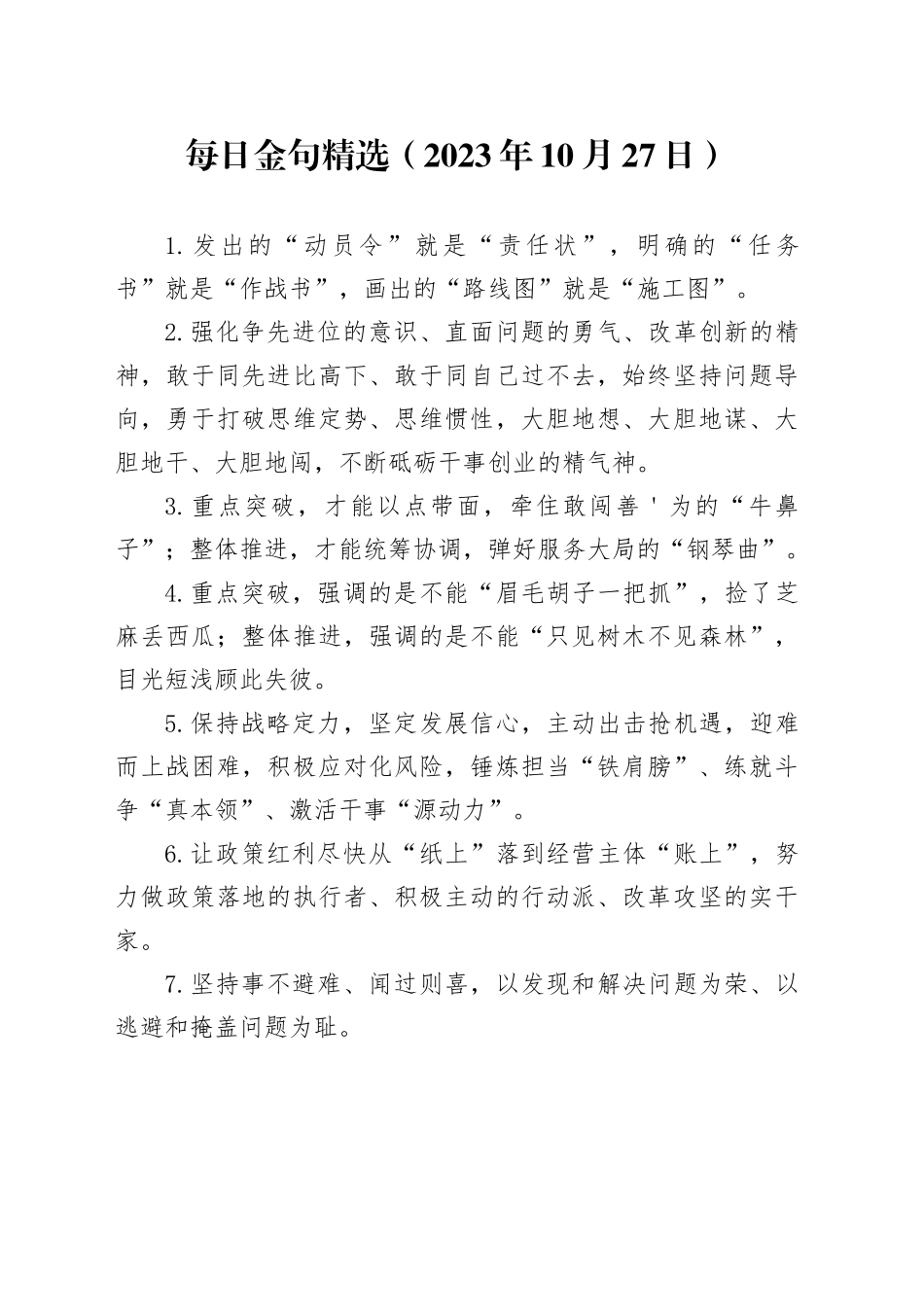 每日金句精选（2023年10月27日）_第1页