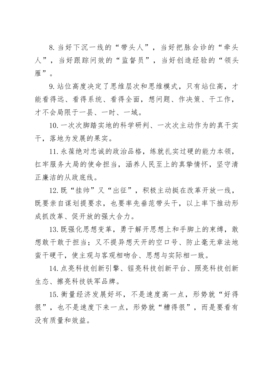 每日金句精选（2023年10月27日）_第2页