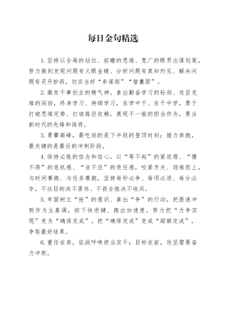 每日金句精选（2023年12月6日）
