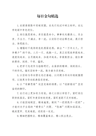 每日金句精选2