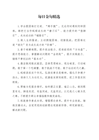 每日金句精选-2