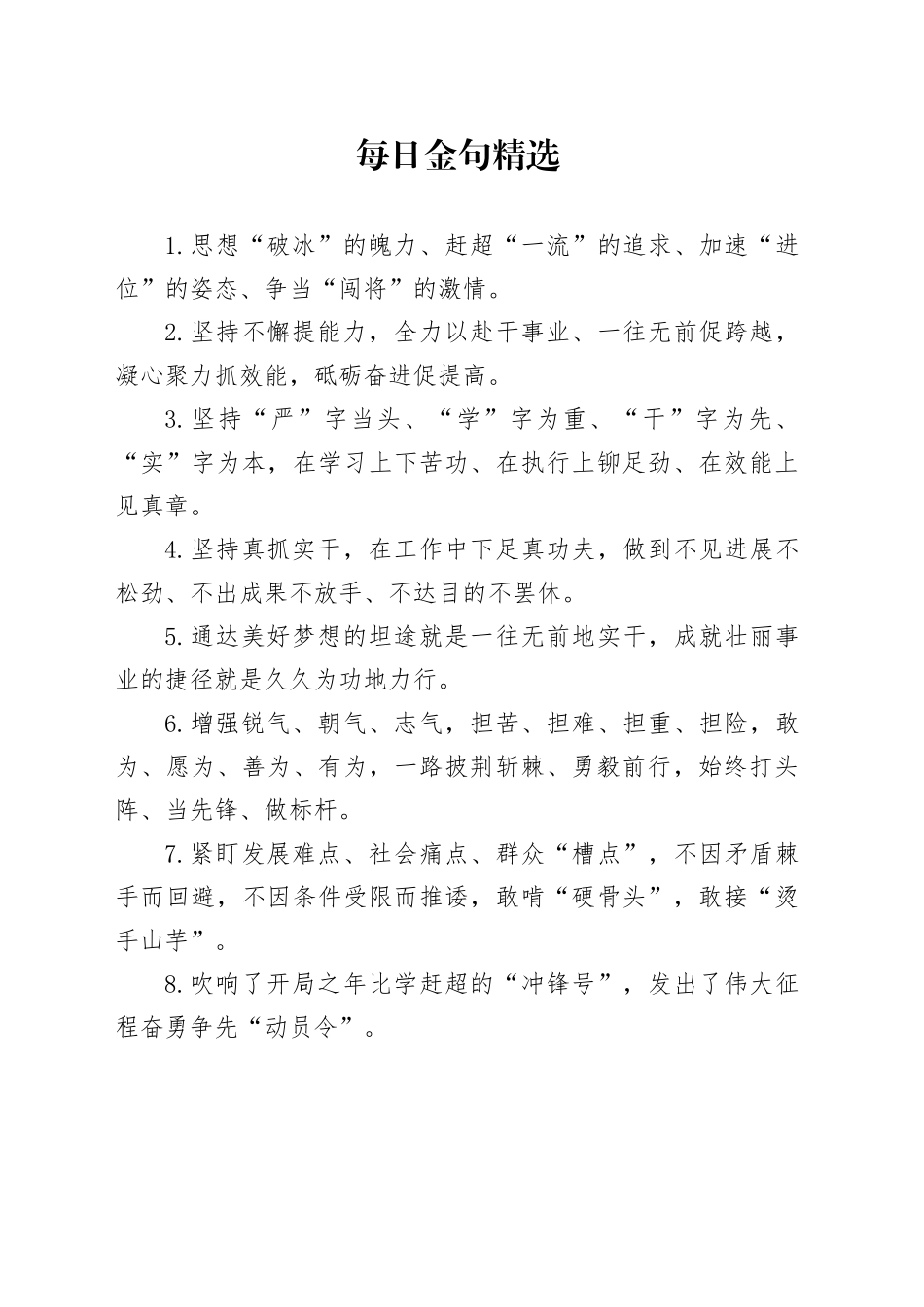每日金句精选-3_第1页