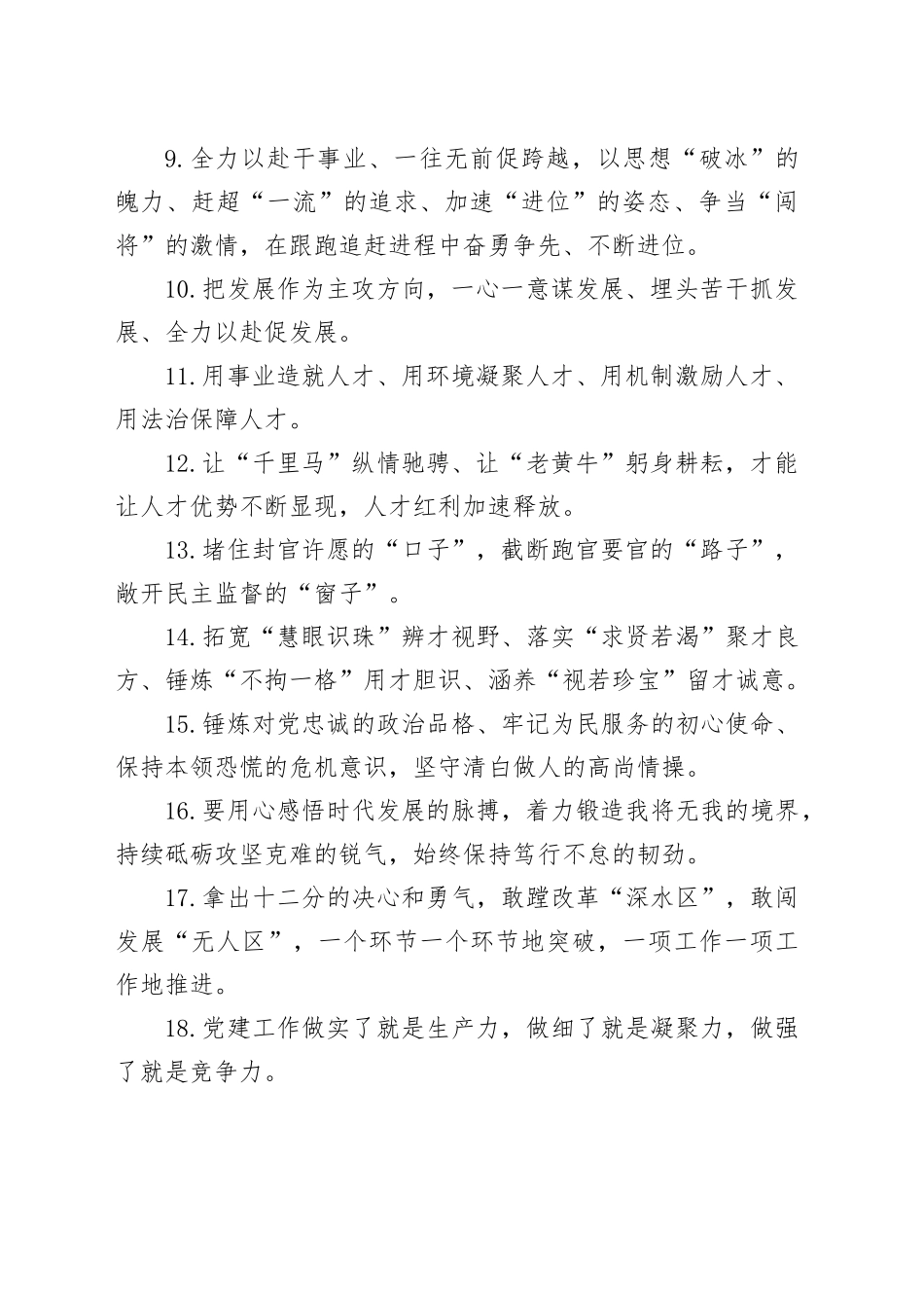 每日金句精选-3_第2页