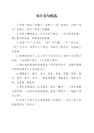 每日金句精选-3