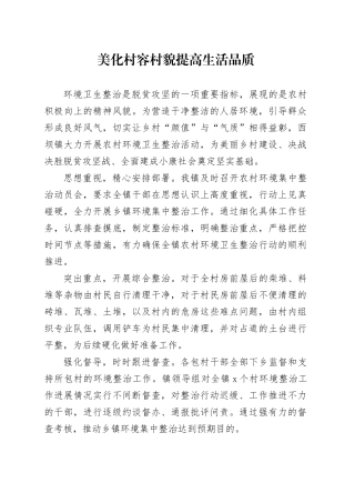 美化村容村貌 提高生活品质