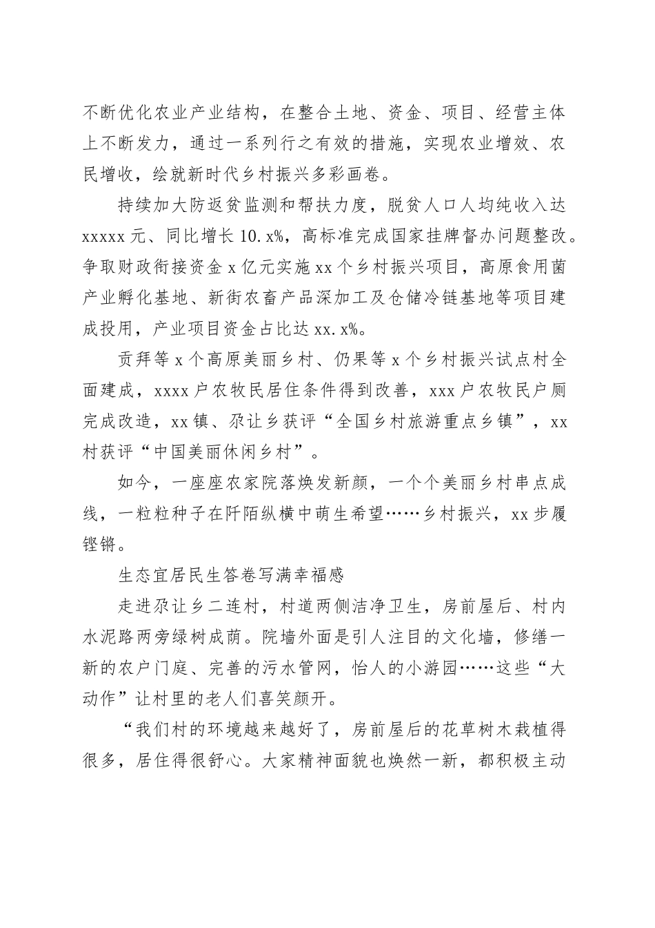 美丽乡村路上的奋进足音——县乡村振兴工作综述（20230726）_第2页