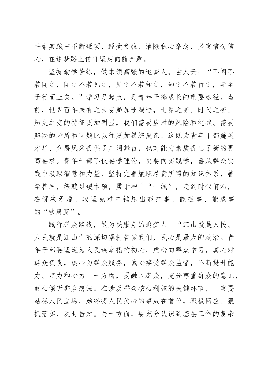 梦想创新实干_第2页