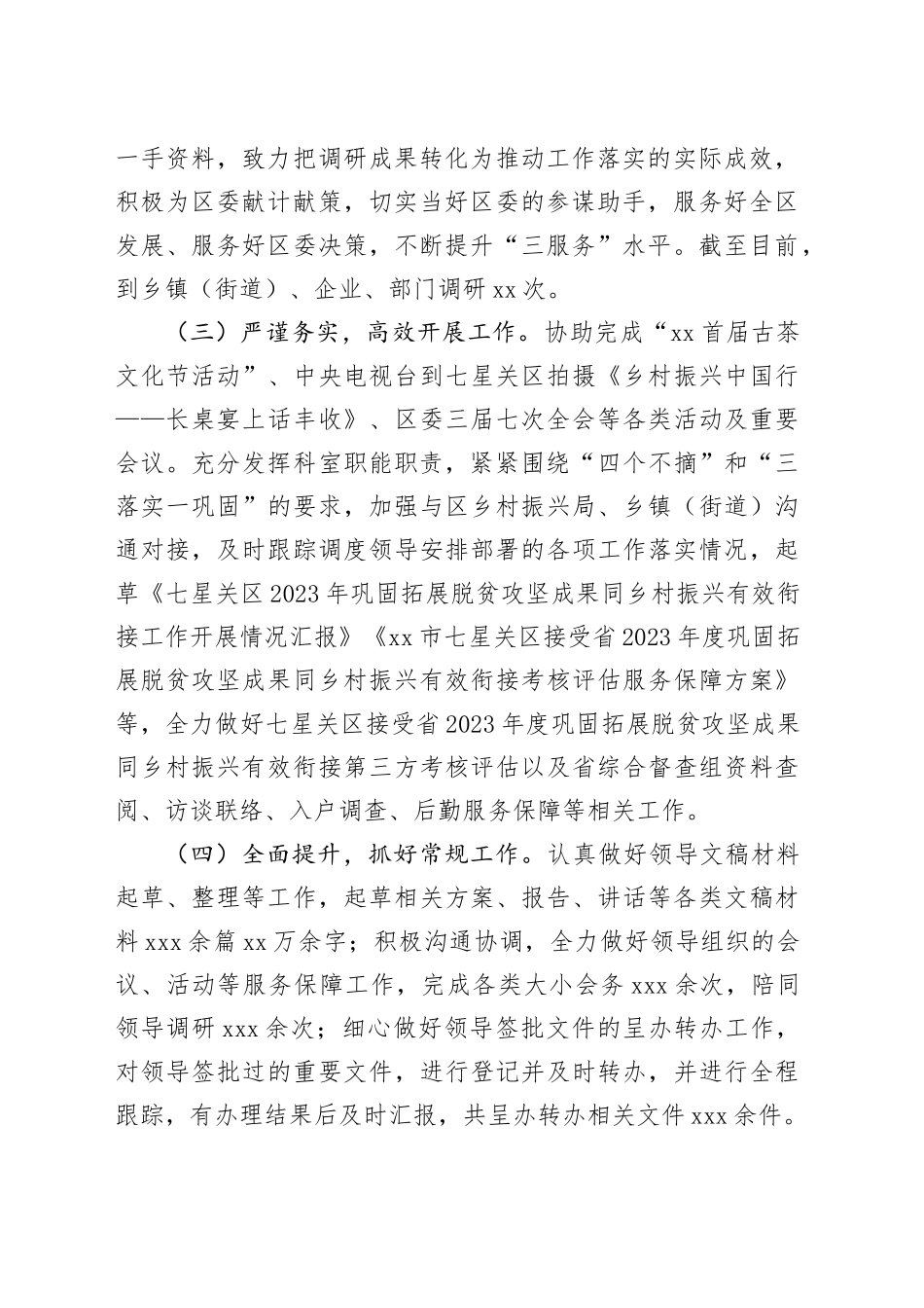 秘书二科2023年工作总结_第2页