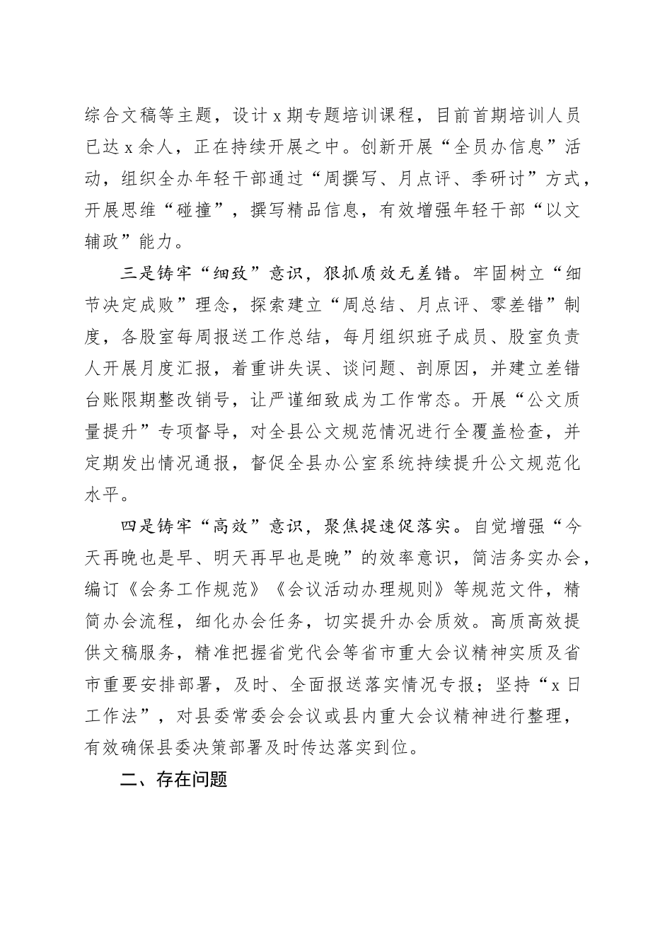 秘书长办公室主任会议工作汇报问题建议总结报告_第2页