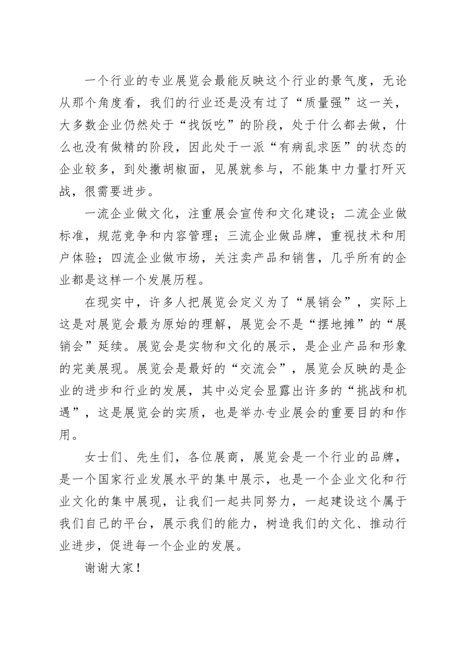 秘书长在2023年金属成形展览会开幕式上的致辞_第2页