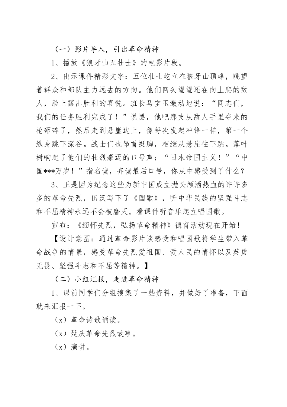 缅怀革命先烈主题班会_第2页