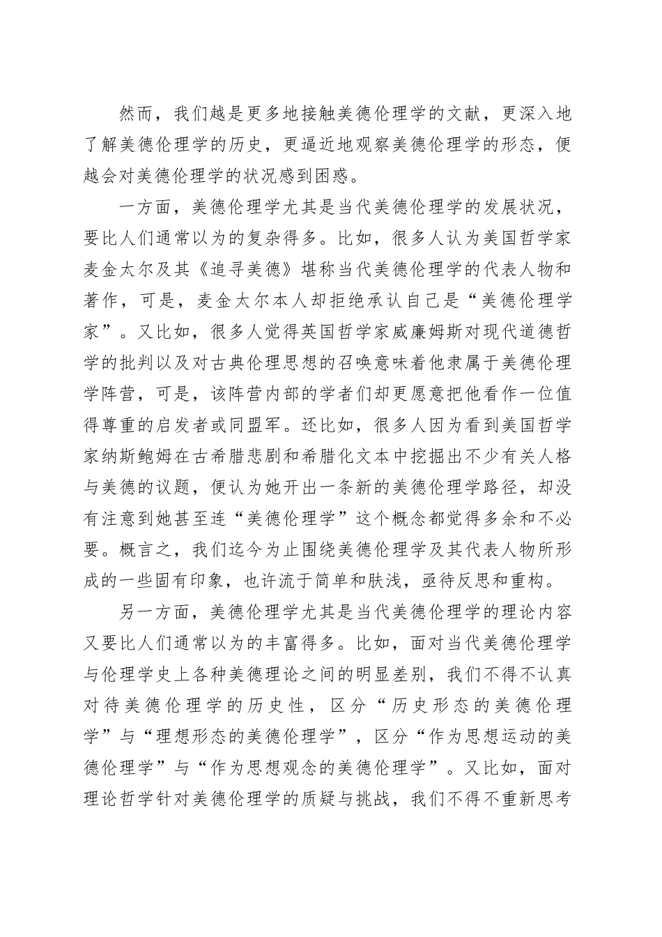 面向历史与未来的美德伦理学_第2页