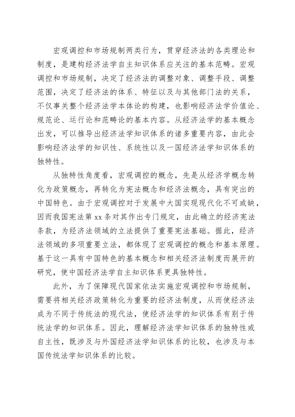 面向中国式现代化 建构经济法学自主知识体系_第2页