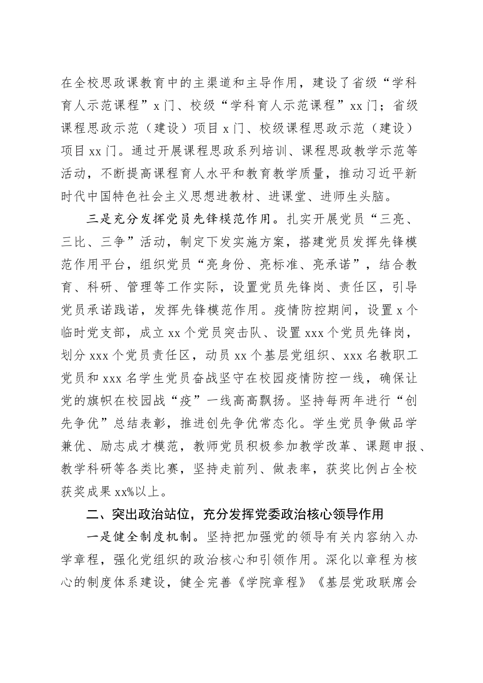 民办高校党建工作汇报提纲_第2页