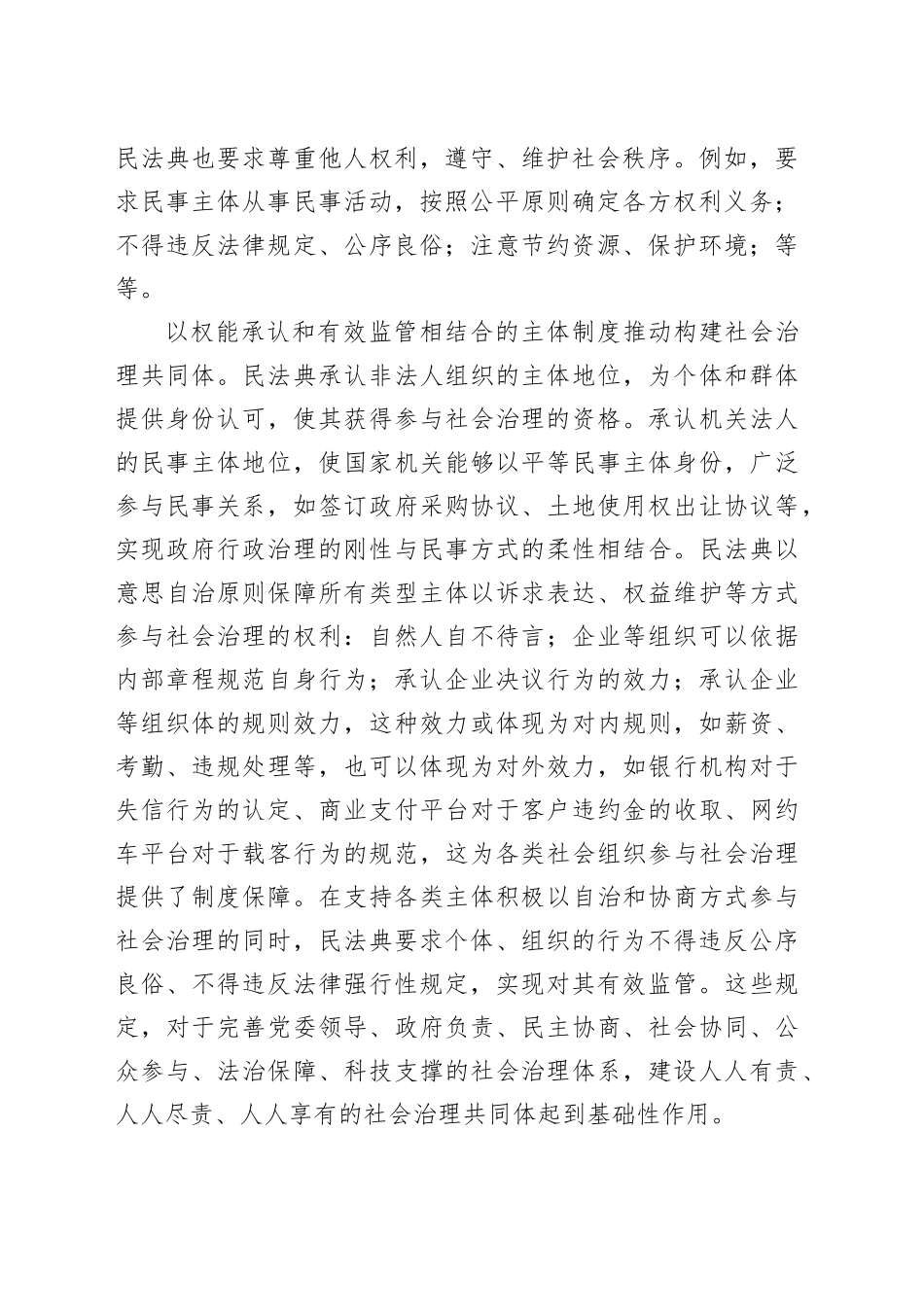 民法典对社会治理现代化的基础性作用_第2页