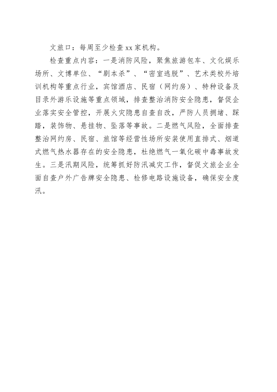 民生办安全检查计划（汇总）_第2页