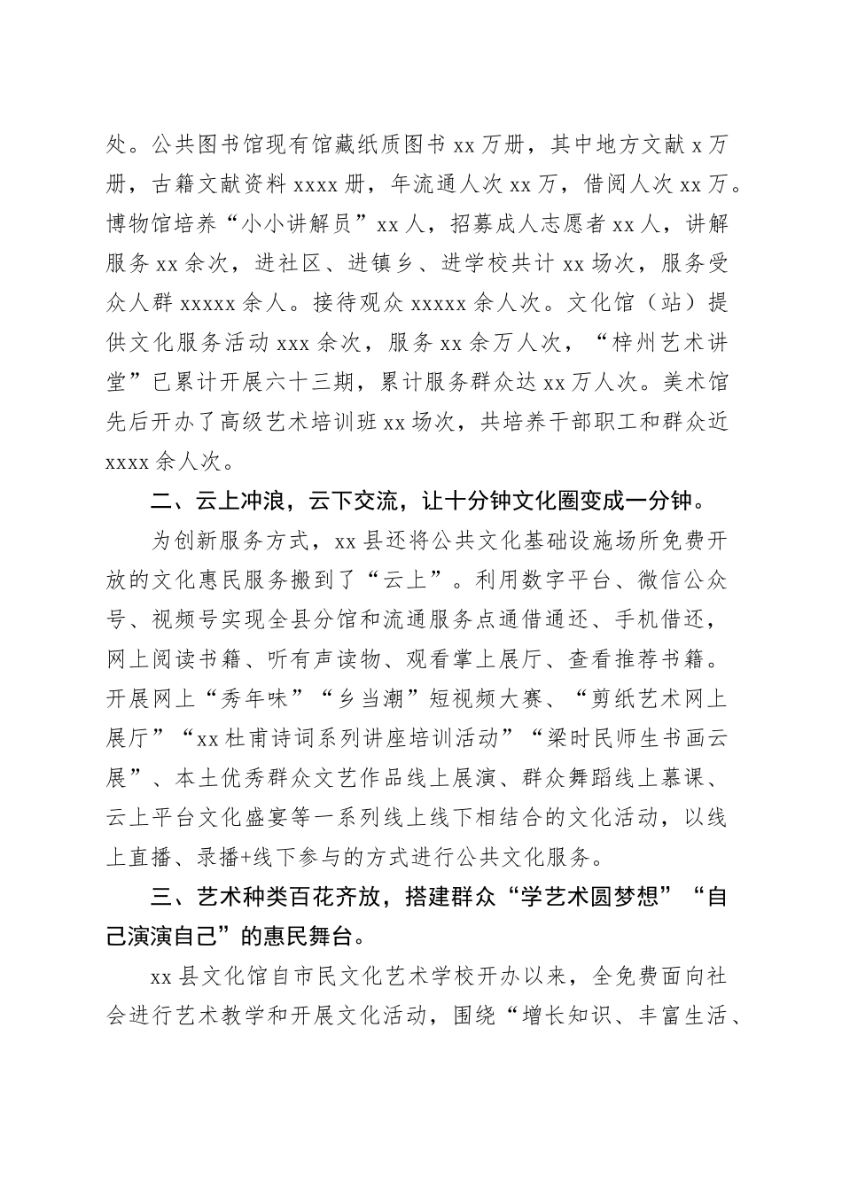 民生实施亮点工作_第2页