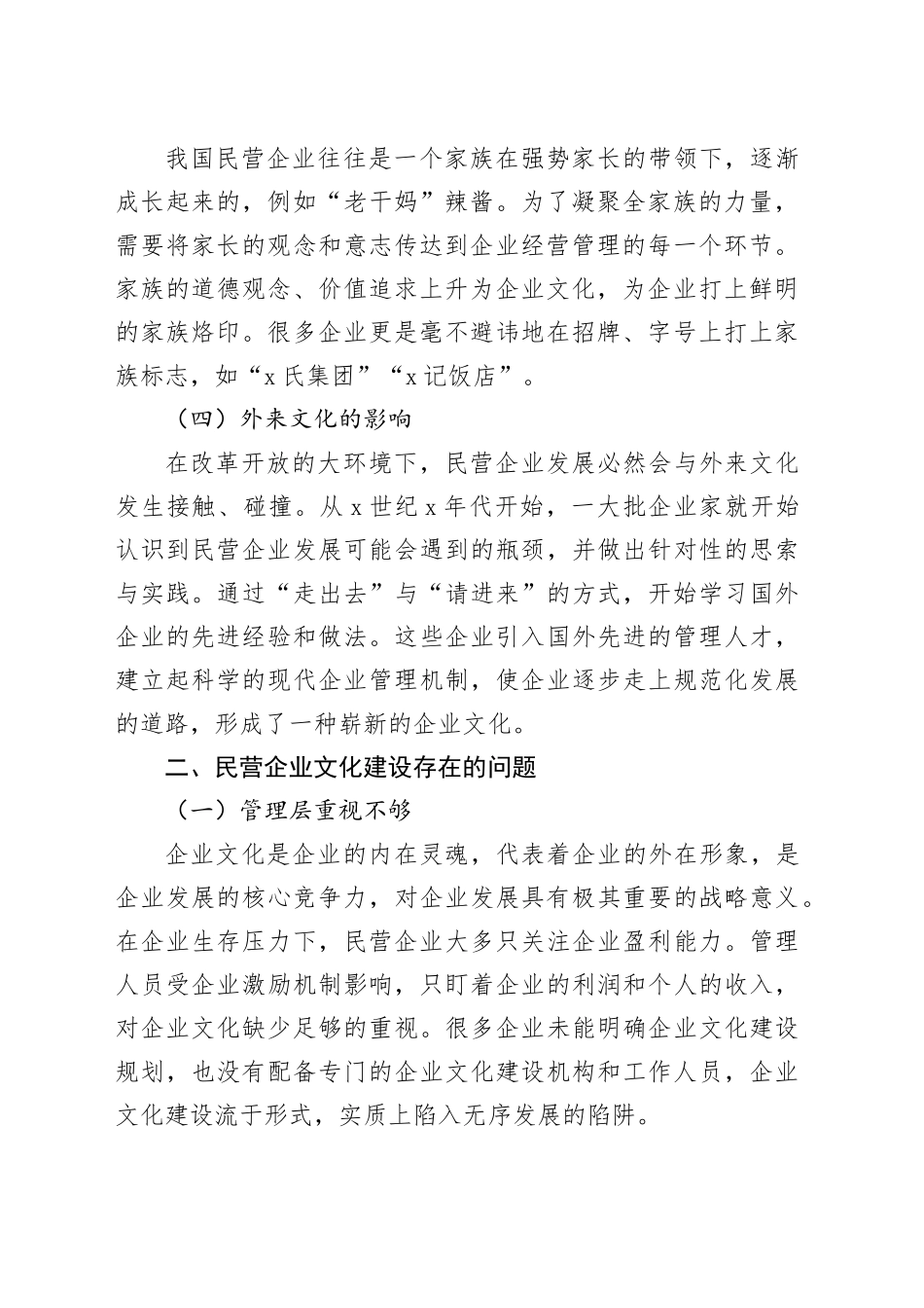 民营企业企业文化建设存在的问题与对策_第2页