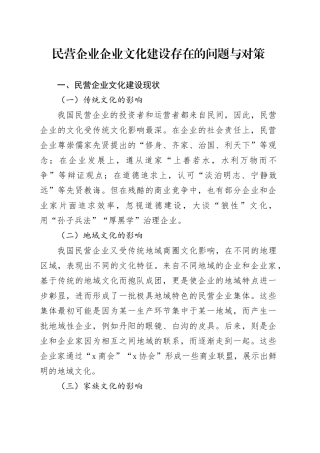 民营企业企业文化建设存在的问题与对策