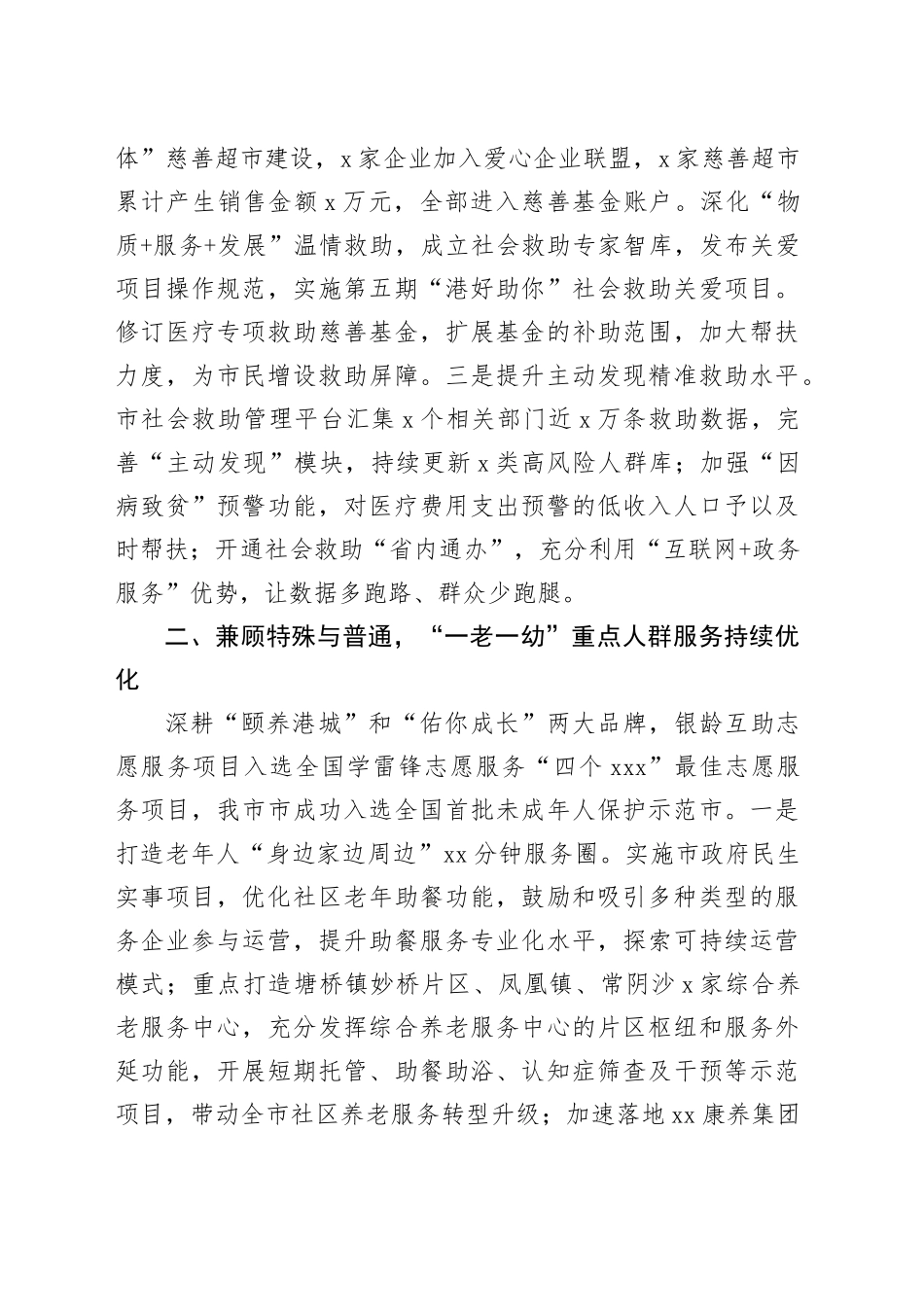 民政单位2023年重点工作汇报市总结报告局20231211_第2页
