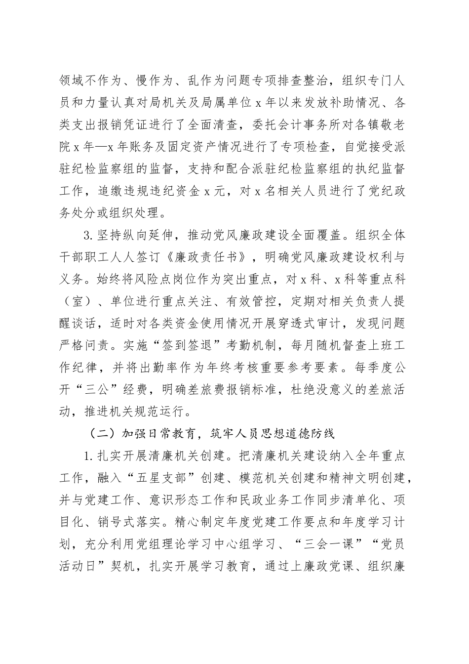 民政局2023年党风廉政建设工作总结及2024年工作安排_第2页