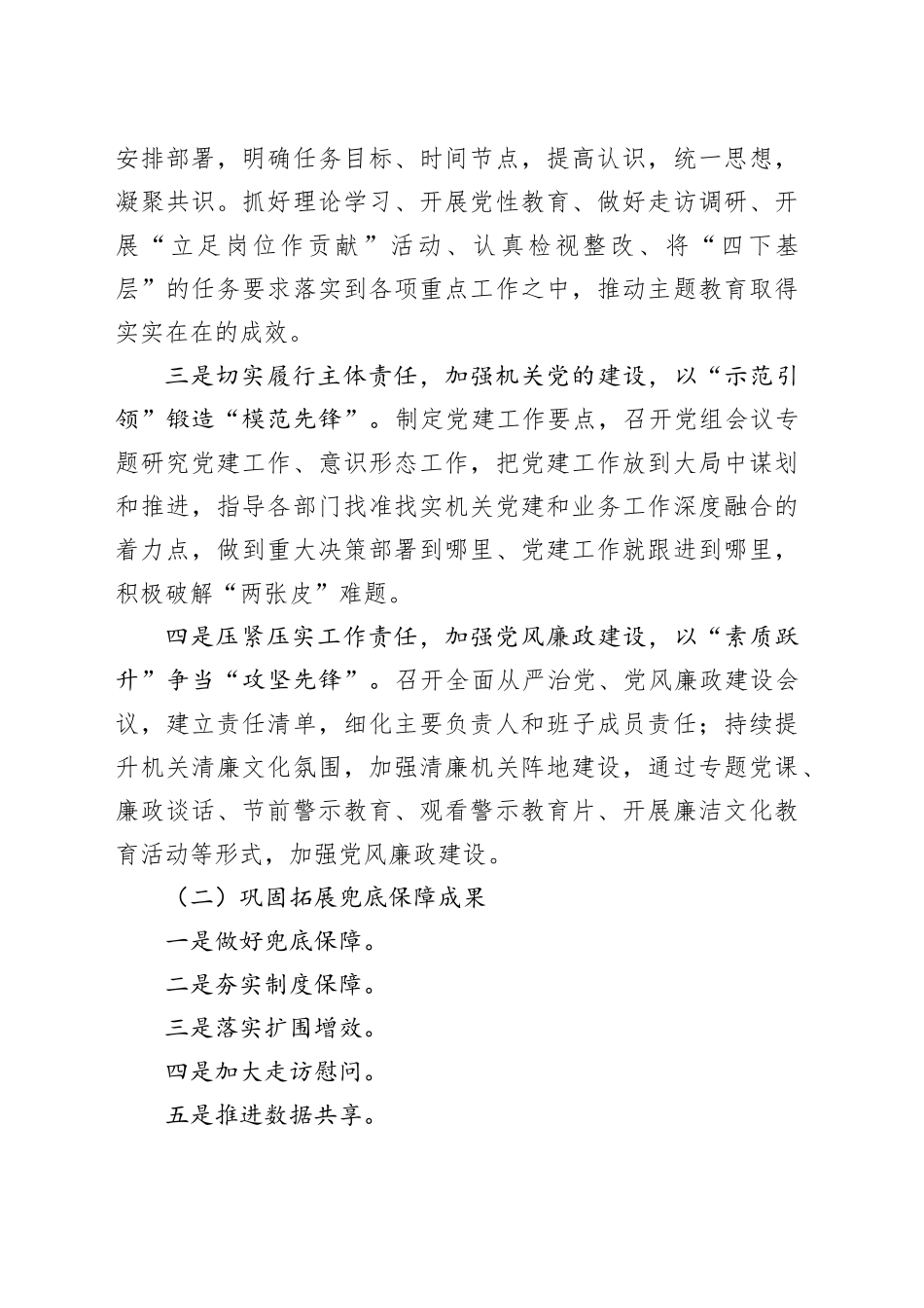 民政局2023年工作总结和2024年工作计划合集（3篇）_第2页