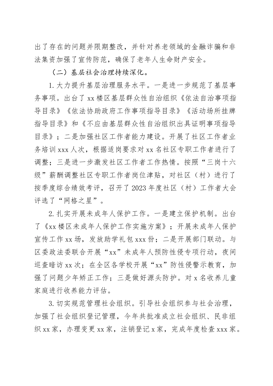 民政局2023年工作总结及2024年工作计划_第2页