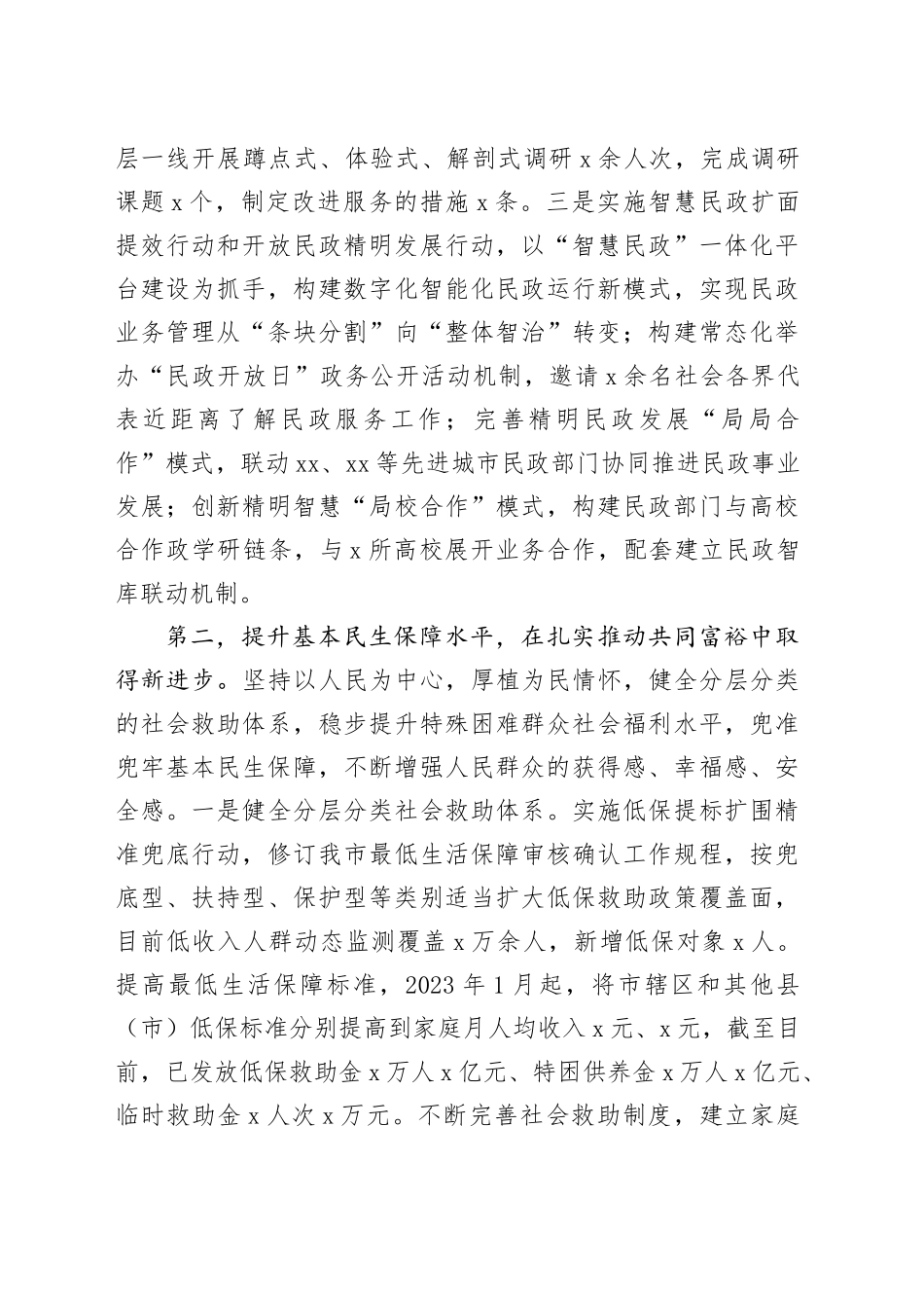 民政局2023年重点工作任务汇报总结报告231204_第2页