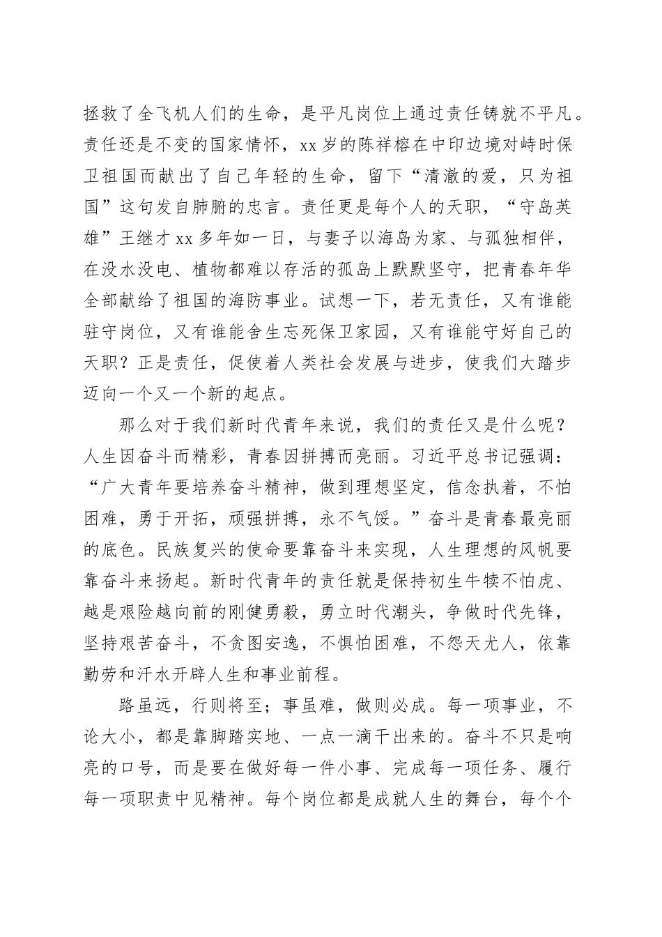 民政局干部演讲稿：青春接力奋斗前行_第2页