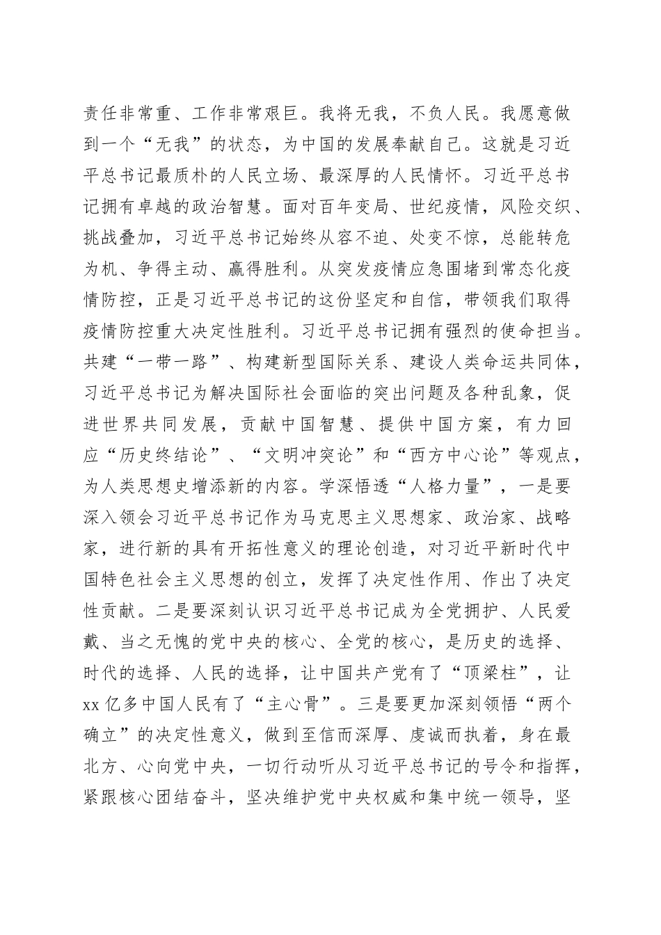 民政局长在市委主题教育第二期读书班上的研讨发言_第2页