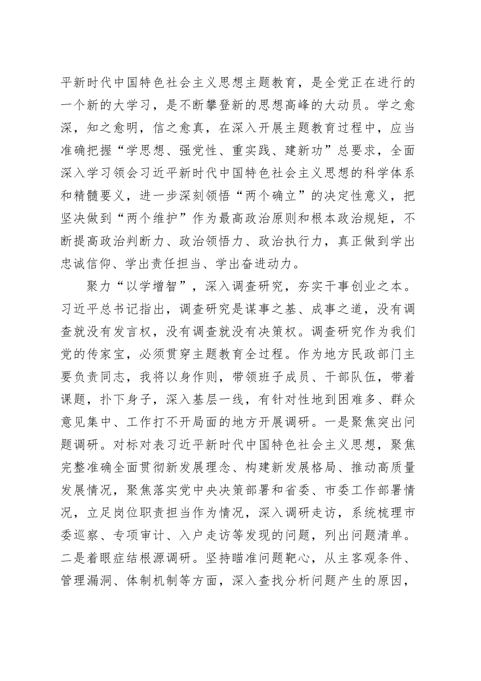 民政局长在市委主题教育第二期读书班上的研讨发言材料_第2页