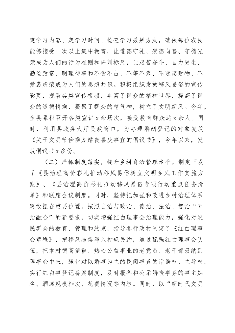 民政局治理高价彩礼推动移风易俗工作汇报总结报告含问题_第2页