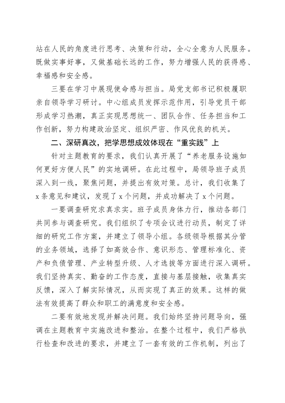 民政局主题教育工作报告第二批可用总结汇报_第2页