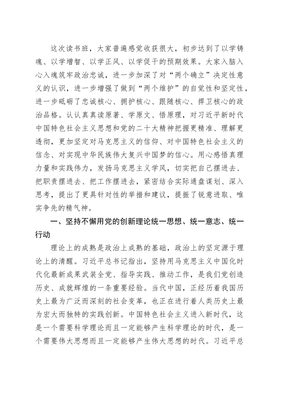 民政系统第二批主题教育读书班结业仪式总结讲话局_第2页