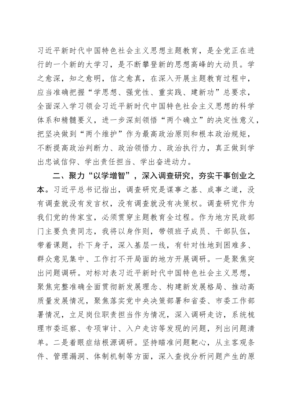 民政主题教育读书班研讨发言材料局长心得体会第二批次_第2页
